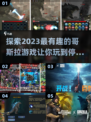 🔥2023必玩哥斯拉游戏大揭秘💥