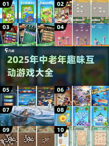 👵👴超有趣！2025中老年必玩互动游戏合集💥截图1