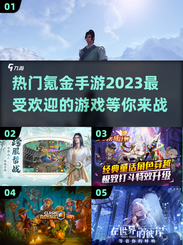 2023超🔥受欢迎氪金手游推荐✨截图1