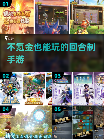 不氪金也能玩！🔥2025必玩回合制手游推荐💥截图1