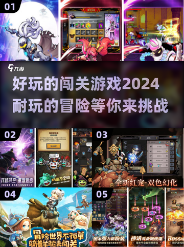 🔥2024超好玩冒险闯关游戏推荐🎉截图1