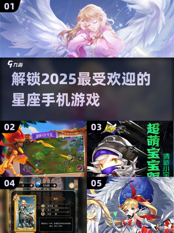 2025超🔥星座手游推荐✨玩家必看！截图1