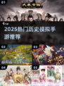 🔥2025最火历史手游TOP榜🏆
