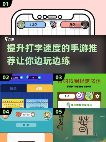 打字速度太慢？这些🎮手游帮你练！截图1