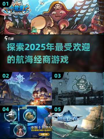 航航海商旅，2025超🔥手游推荐🎉截图1
