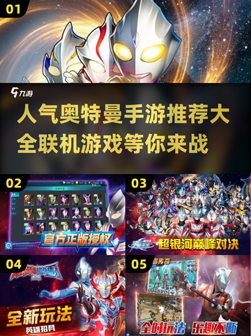 🔥2022超人气奥特曼联机手游推荐🌟截图1