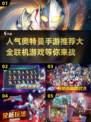 🔥2022超人气奥特曼联机手游推荐🌟