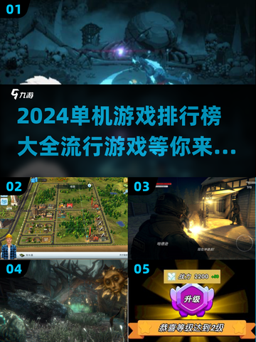 🔥2024必玩单机游戏排行榜✨顶级游戏等你来战！截图1