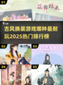 古风换装游戏🔥2025最耐玩排行榜👗