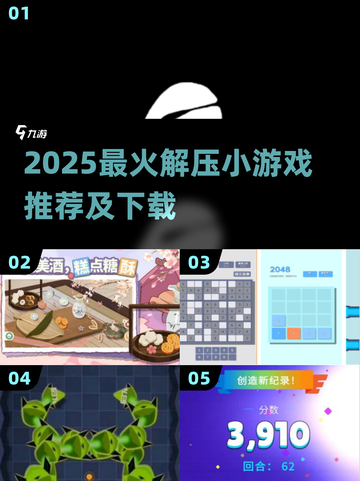 2025超火解压小游戏TOP榜🔥轻松减压必备🎮截图1