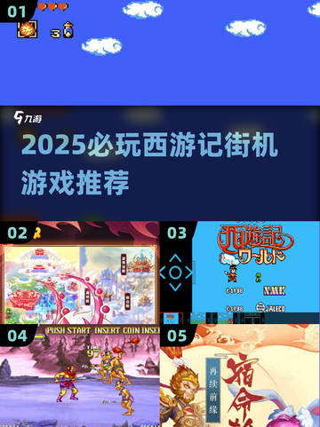 🔥2025必玩西游街机🎮截图1