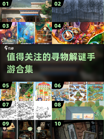 🔥2025最火寻物解谜手游合集来了！✨不容错过的TOP10截图1