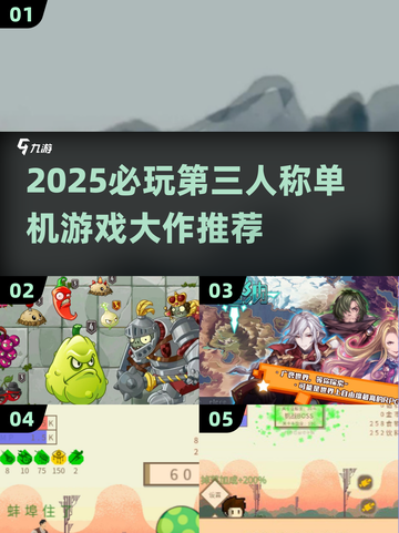 🔥2025最夯第三人称单机游戏榜单🎮截图1
