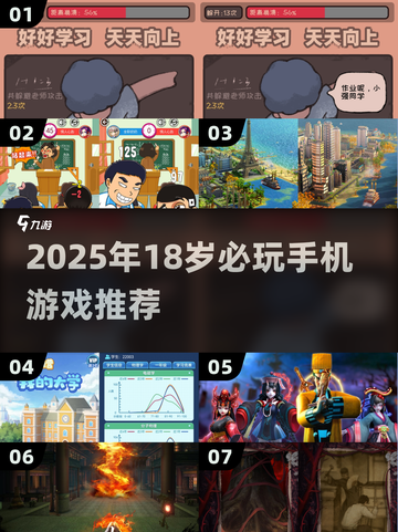 🔥18岁必玩手游TOP榜2025💥截图1