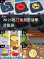 🥞2025超火煎饼手游免费玩！