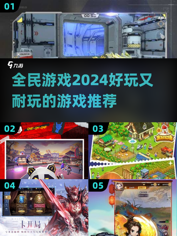 🔥2024超耐玩全民游戏推荐，趣味无穷🎉截图1