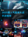 🔥2025最火星球大战手游💥