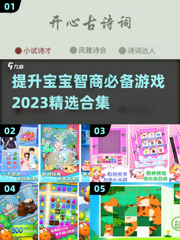 宝宝智商🔥2023超赞游戏合集下载🔗截图1