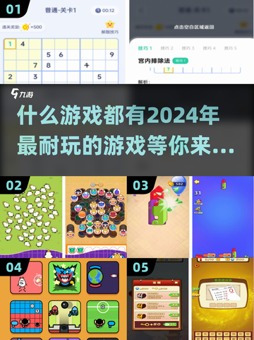 🎮2024必玩！超全游戏推荐清单🔥截图1
