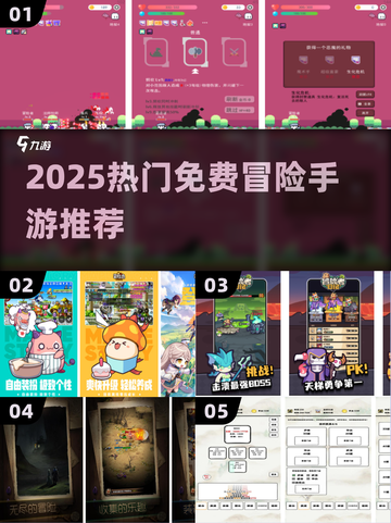 🔥2025最火免费冒险手游推荐🎮截图1