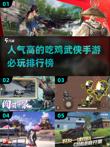🔥2024必玩🔥吃鸡武侠手游排行榜🌟下载大全！截图1