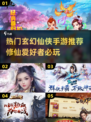 🔥2023最受欢迎修仙手游大盘点！💥