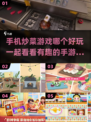 🔥2025超有趣炒菜手游排行榜，玩到停不下来！💥