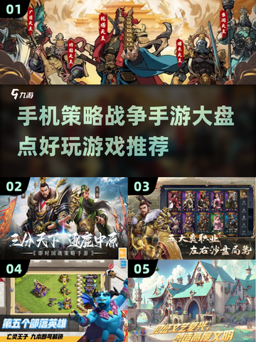 🔥2025必玩手游！策略战争游戏大盘点💥截图1