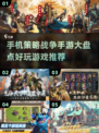 🔥2025必玩手游！策略战争游戏大盘点💥