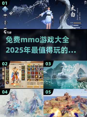 🔥2025年必玩免费mmo游戏大全💥截图1