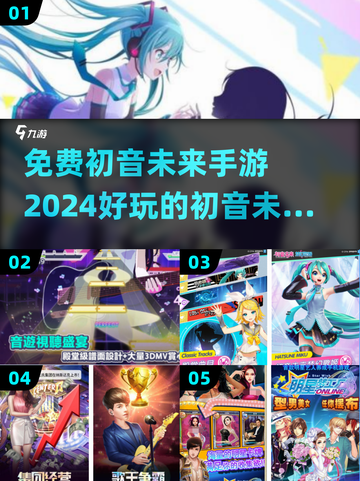 初音未来粉丝必玩！2024免费手游大公开✨截图1