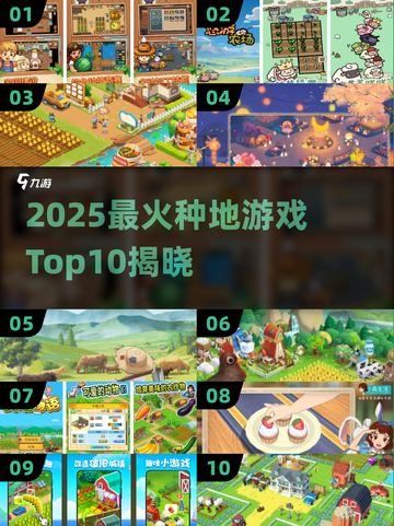 2025种地游戏TOP10🔥轻松种田赚大钱！🎮🌾💥截图1