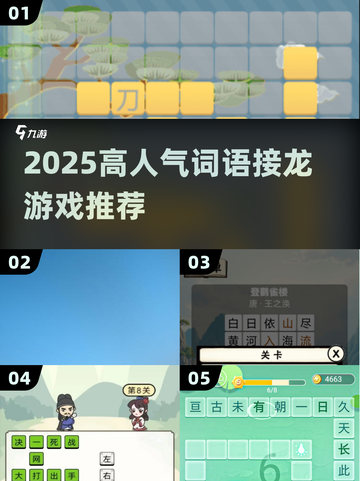🔥2025最火词语接龙游戏TOP5💥截图1