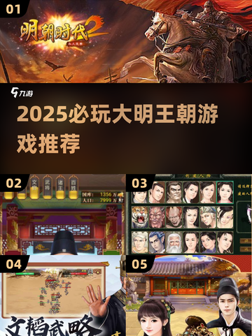 🔥2025必玩大明王朝游戏榜单🎮截图1
