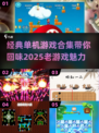 🔥2025必玩经典单机游戏合集💥