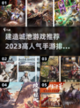🔥2023超人气城池建造手游排行榜🎉