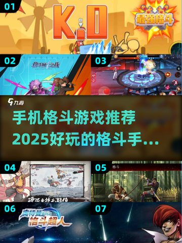 🔥2025年超好玩格斗手游大盘点，拳拳到肉！👇截图1