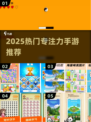 🔥2025最火专注力手游排行榜🎮轻松提升注意力