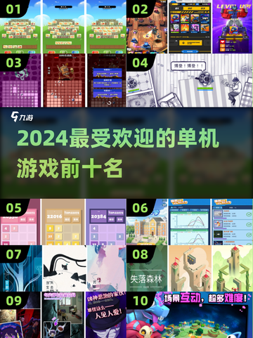 🔥2024十大热门单机游戏🔥没网也能玩！截图1