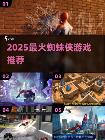 🕷2025最火蜘蛛侠游戏TOP5曝光！截图1