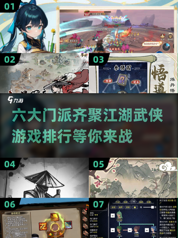 🔥2025必玩！经典六大门派武侠游戏排行🌟截图1