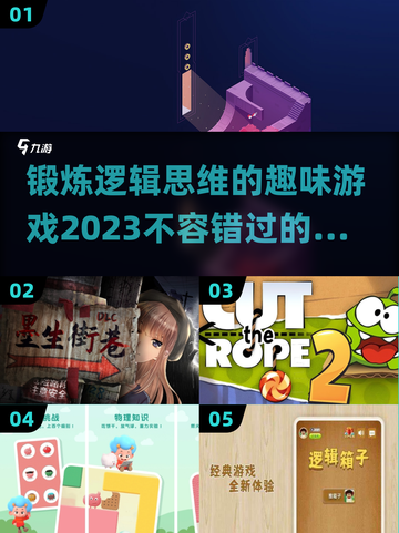 2023必玩🔥超赞逻辑思维游戏合集🎉截图1
