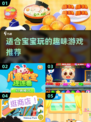 2024年最适合宝宝玩的🔥游戏推荐🎉