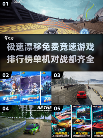 🔥2024高画质竞速手游免费排行榜🚀截图1