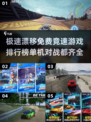 🔥2024高画质竞速手游免费排行榜🚀