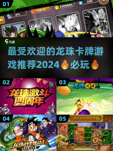 🔥2024必玩龙珠卡牌游戏推荐💥截图1
