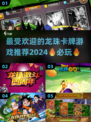 🔥2024必玩龙珠卡牌游戏推荐💥