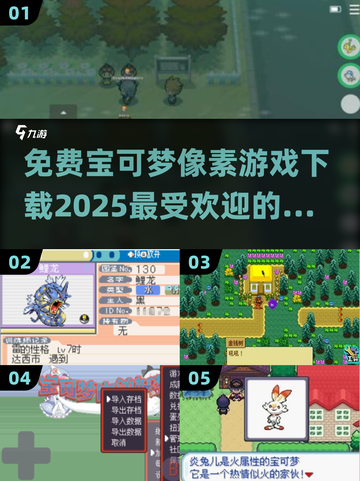 🔥2025最受欢迎的宝可梦像素游戏免费下载链接来啦！Pokémon⭐截图1