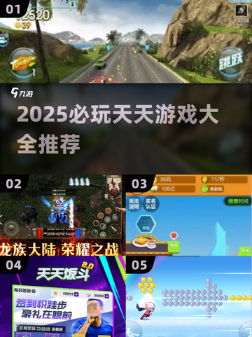 🎮2025必玩天天游戏大揭秘！🔥截图1