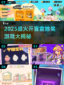 🔥2025最火开盲盒手游大揭秘！🎁